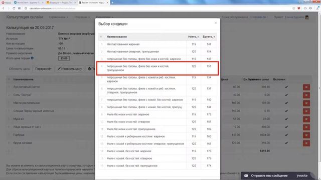Учет кондиций сырья в системе "Калькуляция-онлайн" смотреть онлайн