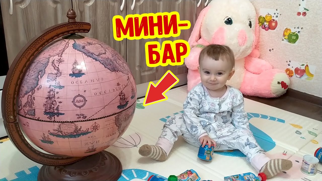 Вся ПРАВДА о детском МИНИ-БАРЕ! Аня показывает свой глобус мини-бар смотреть онлайн