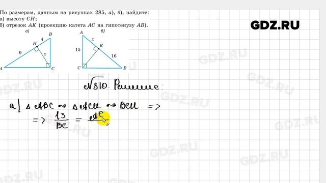 № 310 - Геометрия 8 класс Казаков смотреть онлайн