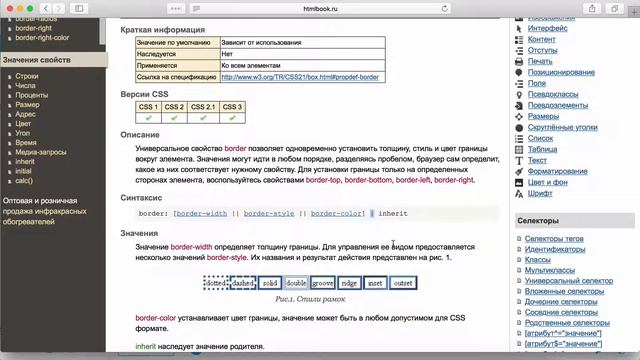 Синтаксис указания свойств CSS в справочниках смотреть онлайн