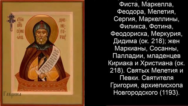 Православный календарь воскресение 6 июня (24 мая по ст. ст.) 2021 года смотреть онлайн