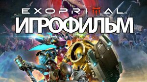 ИГРОФИЛЬМ Exoprimal (все катсцены, русские субтитры) прохождение без комментариев