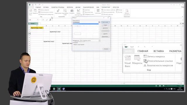 Модуль 7_Введение в макросы и язык VBA. Урок 18_Создание макросов через макрорекордер смотреть онлайн