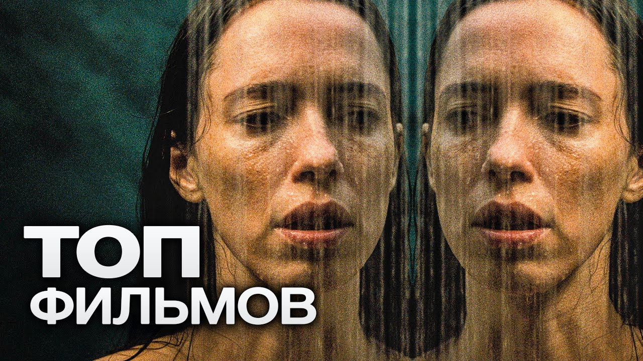 Топ-10 лучших триллеров (2021) смотреть онлайн