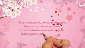 С днём рождения, доченька! Поздравление от папы