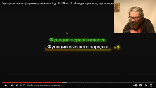 Смотрим вместе YT： Ulbi - Функциональное программирование от А до Я. ФП на JS. смотреть онлайн
