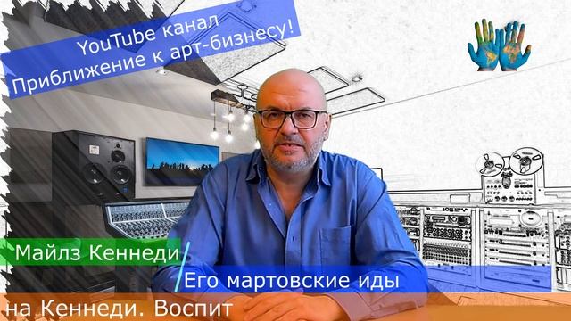 Майлз Кеннеди ? (Myles Kennedy) ? Его мартовские иды 2021 смотреть онлайн