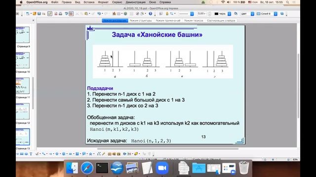 Рекурсивные процедуры и функции. Ханойские башни. Числа Фибоначчи. Лекция №14 смотреть онлайн