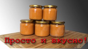 Самая лучшая икра кабачковая в автоклаве