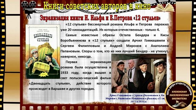 День Российского кино "Книги на экране" смотреть онлайн