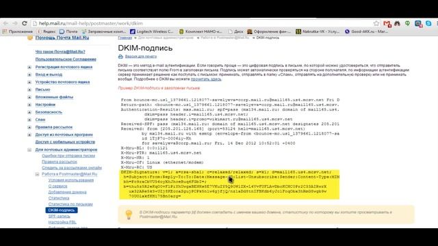 Зачем нужна DKIM Подпись? смотреть онлайн