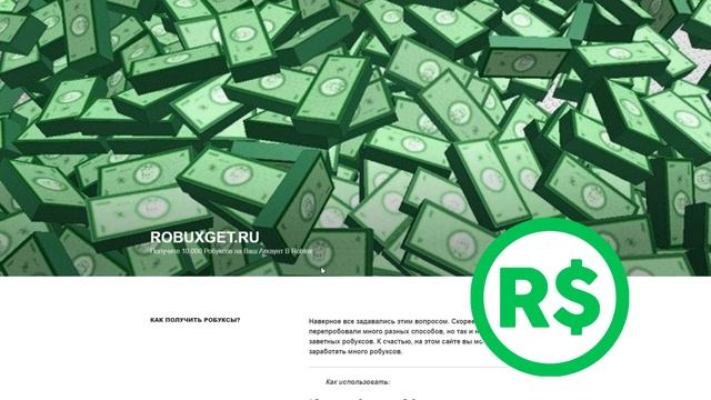 2 *НОВЫХ* СПОСОБА ПОЛУЧИТЬ РОБУКСЫ БЕСПЛАТНО (2020) РАБОТАЕТ! смотреть онлайн