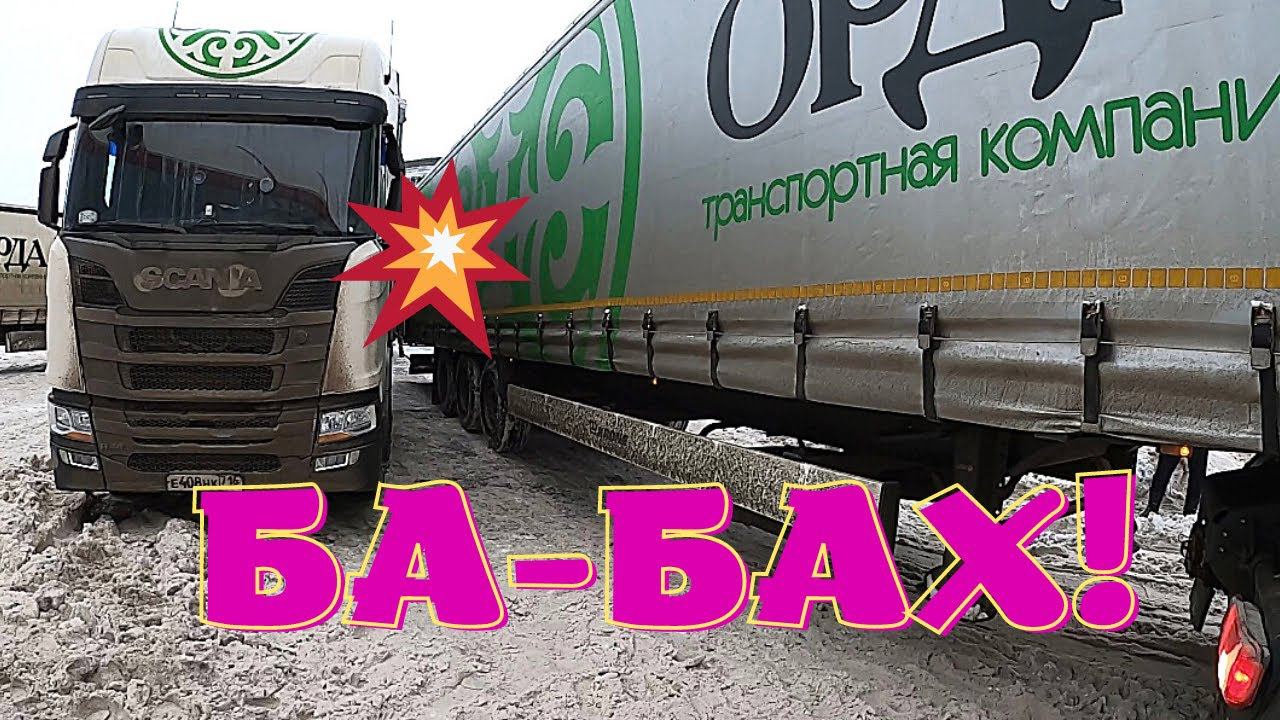 Фуры буксуют, как «коровы на льду», грузимся на Новосибирск. смотреть онлайн