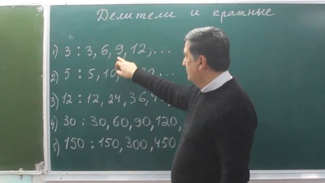 Делители и кратные. Математика 5 класс смотреть онлайн