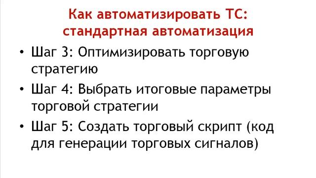 Автоматизация торговых стратегий: тестирование и оптимизация торговой стратегии смотреть онлайн