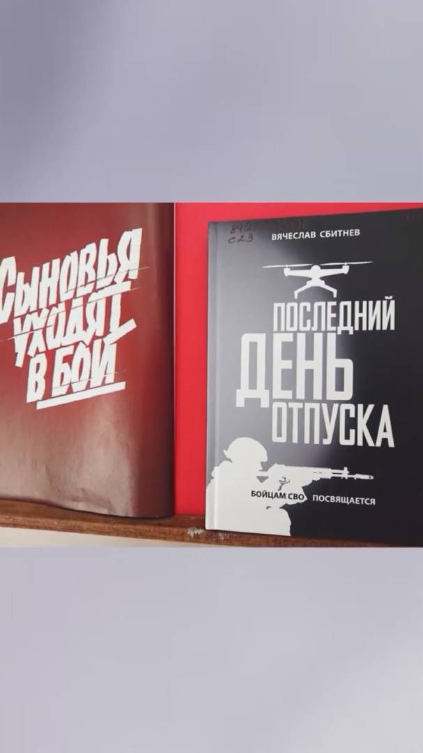 Презентация книги Вячеслава Сбитнева «Последний день отпуска». смотреть онлайн