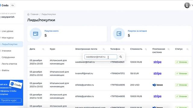 Фильтр лидов по почте на Credu