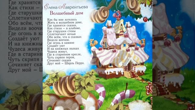 Е. Лаврентьева "Волшебный дом" смотреть онлайн