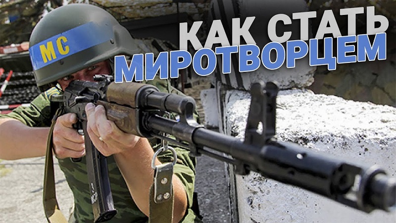 Как стать миротворцем? смотреть онлайн