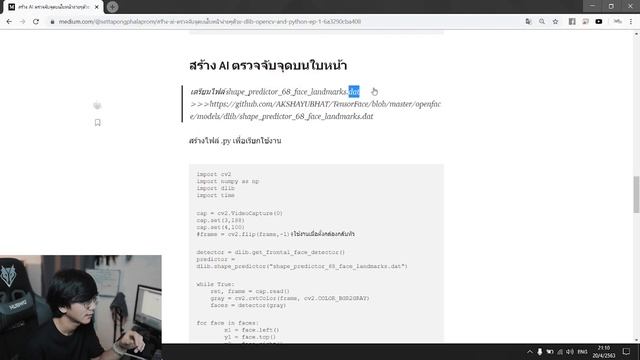 VONGUZA โค้ด : สร้าง AI ตรวจจับจุดบนใบหน้าง่ายๆด้วย dlib, OpenCV, and Python | EP.1 смотреть онлайн