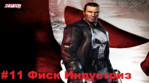 Прохождение The Punisher - Серия 11: Фиск Индустриз