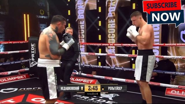 ДЕНИС НЕДАШКОВСКИЙ vs ИЛЬЯ РОЛЬГЕЙЗЕР смотреть онлайн