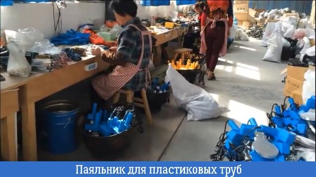 Паяльник для пластиковых труб смотреть онлайн