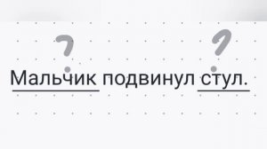 Грамматическая основа предложения