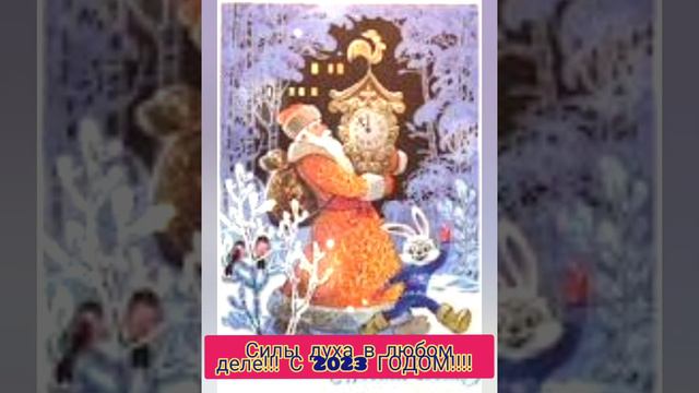 ПОЗДРАВЛЕНИЕ ЛИЧНО ОТ МЕНЯ ДЛЯ ВСЕХ ПОДПИСЧИКОВ, ДРУЗЕЙ,РОДСТВЕННИКОВ И ЗНАКОМЫХ!!!