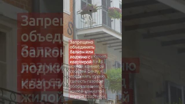 Перепланировка: что нельзя менять самовольно смотреть онлайн