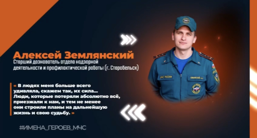 #ИМЕНА_ГЕРОЕВ_МЧС смотреть онлайн