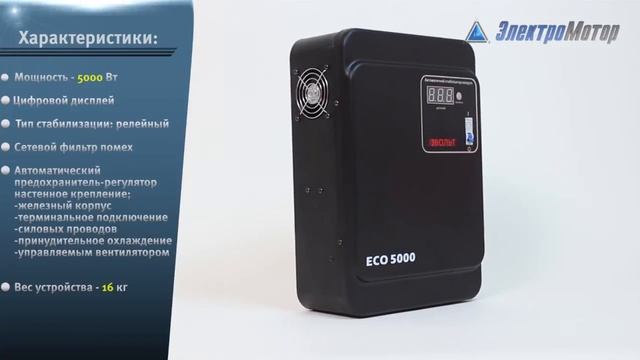 Стабилизатор напряжения Вольт ECO-5000 смотреть онлайн