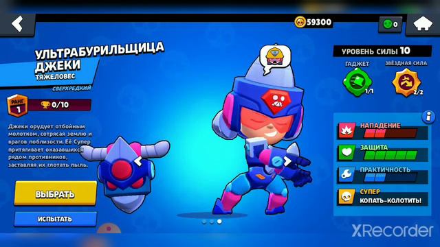 Как!!!!У меня есть новый скин Джеки!!!!! смотреть онлайн