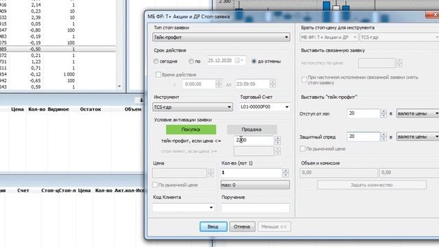 Первые шаги в терминале QUIK. Настройка quik смотреть онлайн