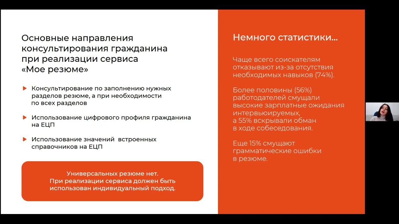 Как проводить консультацию в рамках сервиса «Мое резюме» смотреть онлайн