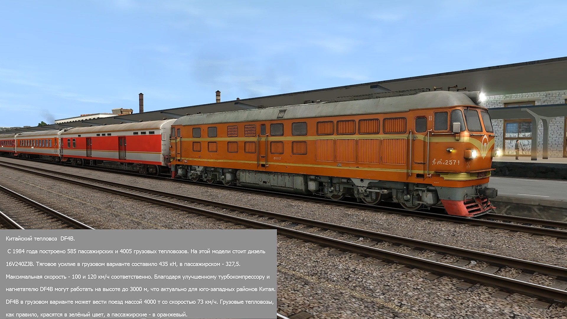 Китайская железная дорога. Часть-1. Trainz Simulator 12.