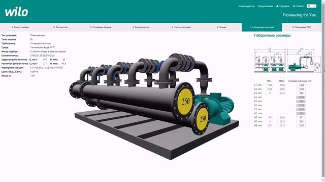 WILO Онлайн конфигуратор насосных установок | WILO Online Station Configurator