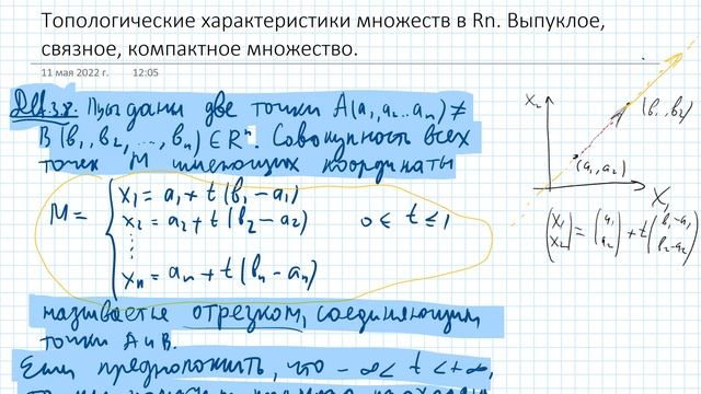 Топологические характеристики множеств в Rn. Выпуклое, связное, компактное множество смотреть онлайн