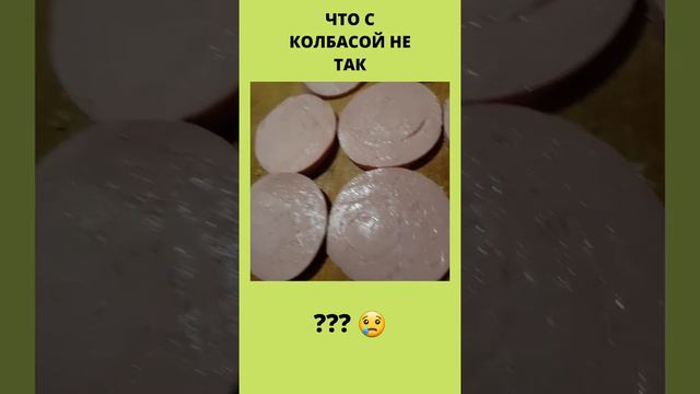 Что мы едим??? Странная колбаса или что будет после заморозки смотреть онлайн