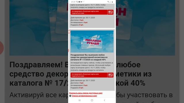 Как активировать карты по акции Твой бонус Миллион рублей. смотреть онлайн