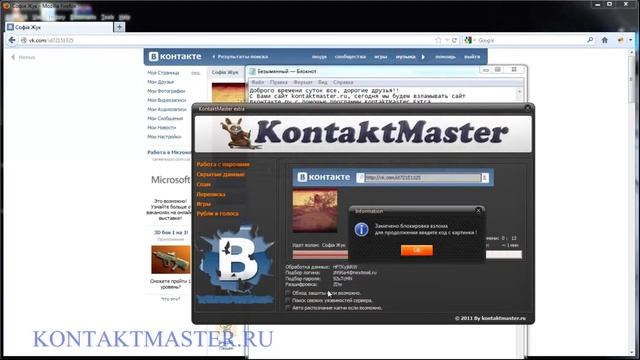 Как взломать ВК. Программа для взлома вконтакте, ломает вк 2016 года смотреть онлайн