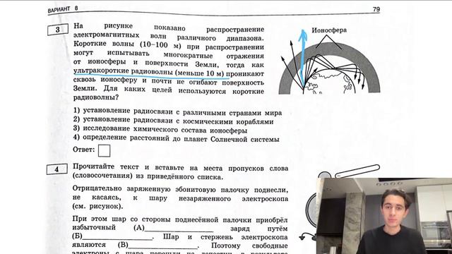 На рисунке показано распространение электромагнитных волн различного диапазона - №27709 смотреть онлайн