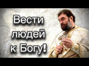 Задача нашей цивилизации. Протоиерей  Андрей Ткачёв.