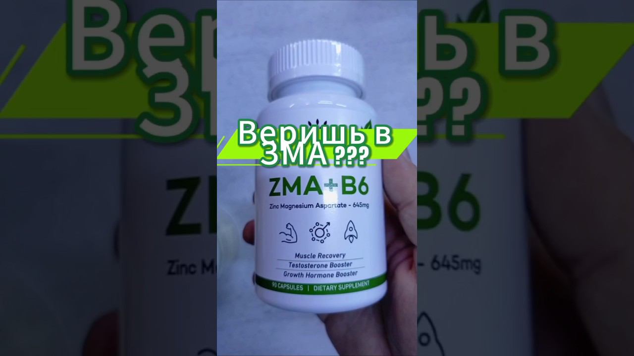 Комплекс Zma для мужчин. Спортивное питание ЗМА капсулы. Как принимать Инструкция Купить Цена Отзывы смотреть онлайн