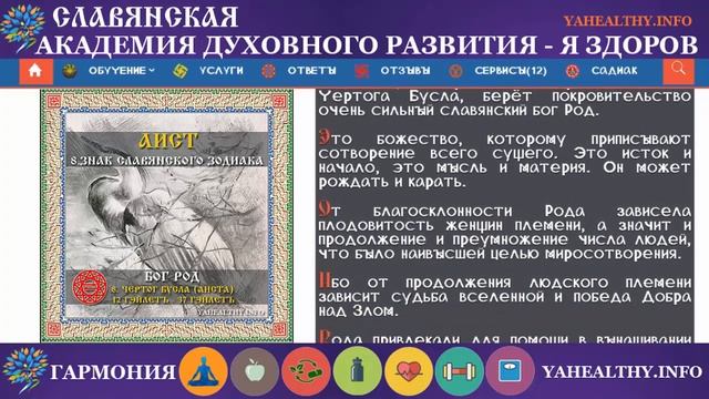 Чертог Бусла | 8 знак славянского Садиака | Садиак | Чертоги смотреть онлайн