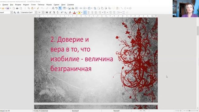 Изобилие в энергиях Нового Времени смотреть онлайн