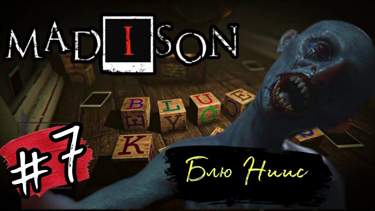 БЛЮ НИИС ►MADiSON прохождение #7