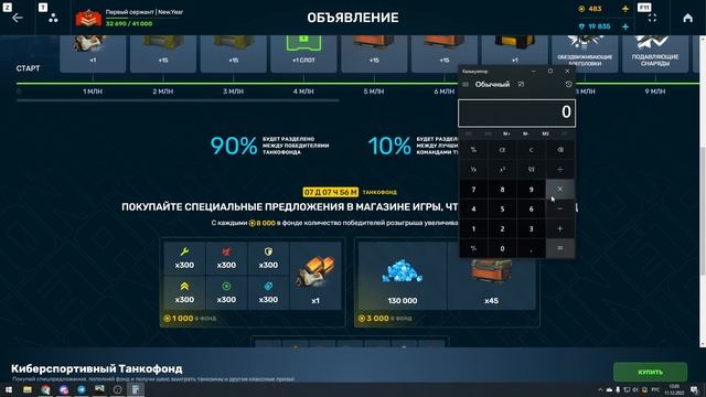 ТАНКОФОНД ЗАКРЫВАЕТСЯ В ТАНКАХ ОНЛАЙН?! смотреть онлайн