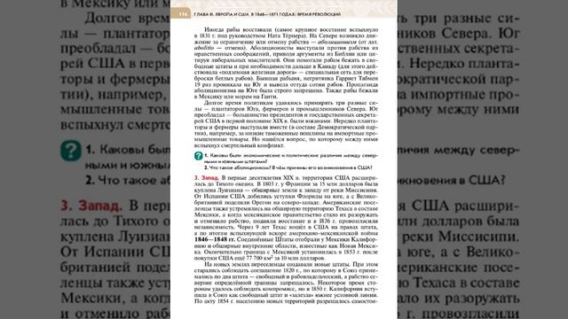 Всеоб. История 9 кл. §11 США в первой половине ХIХ века: «дом, расколотый надвое» смотреть онлайн