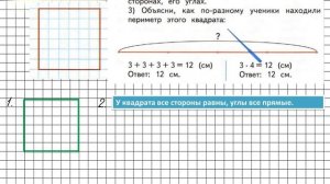 Страница 73 Задание 7 – Математика 2 класс (Моро) Часть 2